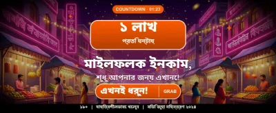 আজই রেজিস্ট্র করুন এবং বোনাস নিন banner